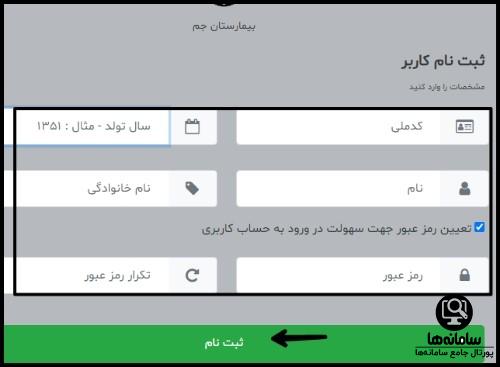 نحوه نوبت دهی اینترنتی بیمارستان جم